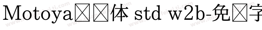 Motoya笔记体 std w2b字体转换